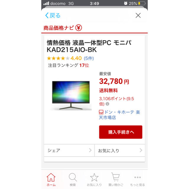 MONIPA 新品未使用　来年6月まで保証付き スマホ/家電/カメラのPC/タブレット(ディスプレイ)の商品写真