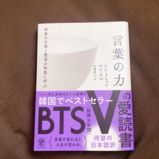 世界の古典と賢者の知恵に学ぶ言葉の力(文学/小説)