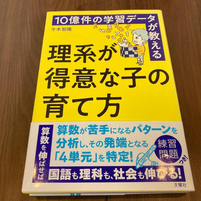 １０億件の学習データが教える理系が得意な子の育て方