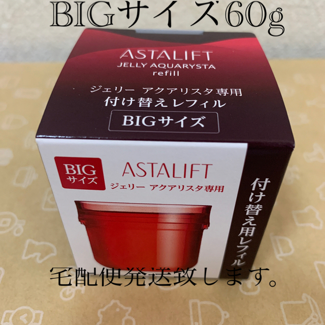 アクアリスタアスタリフト ジェリー アクアリスタ 美容液 60g BIGサイズ・レフィル