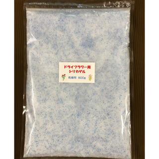 ドライフラワー用シリカゲル 乾燥剤 800g(ドライフラワー)