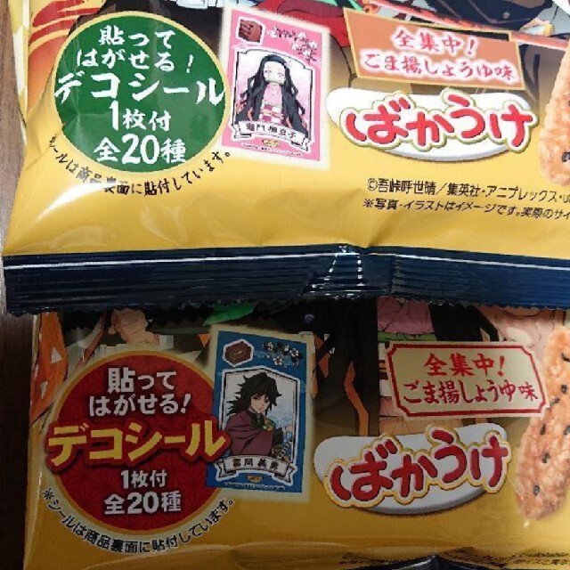 鬼滅の刃　ばかうけ　2種セット 食品/飲料/酒の食品(菓子/デザート)の商品写真