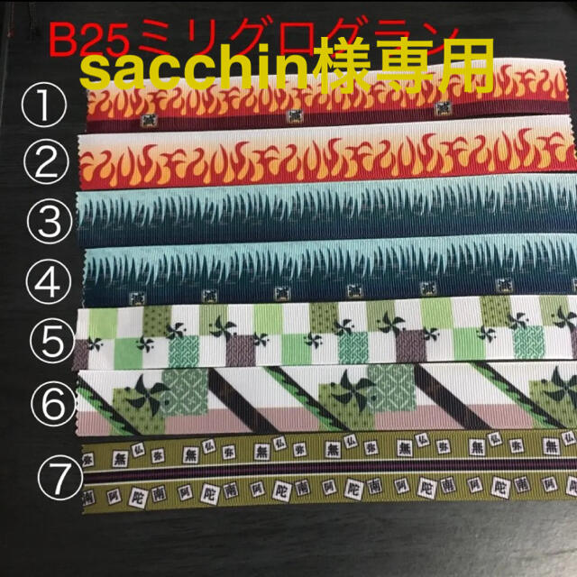 sacchin様専用リボン4メートル ハンドメイドの素材/材料(生地/糸)の商品写真