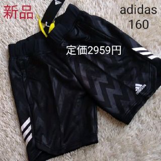 アディダス(adidas)のアディダス　新品　ハーフパンツ　160 ブラック　黒　短パン　男の子　ジャージ(パンツ/スパッツ)