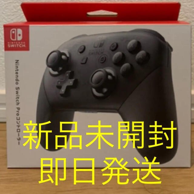 【新品未開封即日発送】switchプロコン 純正スイッチ プロコントローラー