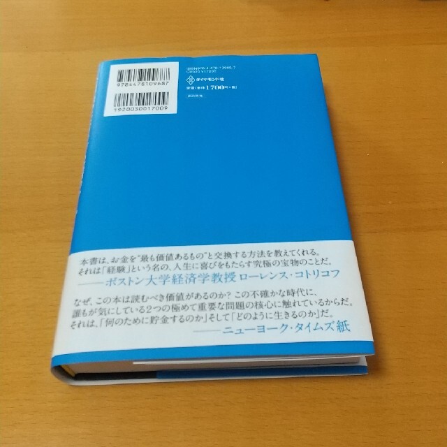 ＤＩＥ　ＷＩＴＨ　ＺＥＲＯ 人生が豊かになりすぎる究極のルール エンタメ/ホビーの本(ビジネス/経済)の商品写真