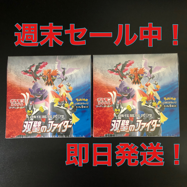 ポケモンカード 双璧のファイター　未開封シュリンク付き　2box