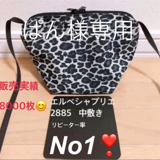 エルベシャプリエ(Herve Chapelier)のエルベシャプリエ 2885 ポシェット　中敷 中敷き 底板(ショルダーバッグ)