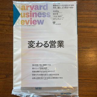 ハーヴァード(HARVARD)のHarvard Business Review (ハーバード・ビジネス・レビュー(ビジネス/経済/投資)