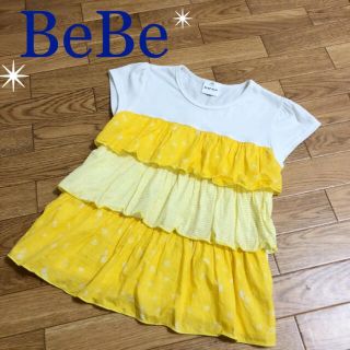 ベベ(BeBe)の早い者勝ち！！可愛いイエロー コントラスト フリル 半袖 カットソー  120(Tシャツ/カットソー)