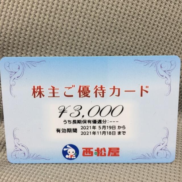 西松屋(ニシマツヤ)の西松屋 株主優待 チケットの優待券/割引券(ショッピング)の商品写真