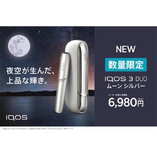 アイコス(IQOS)のIQOS 3 DUO キット ムーンシルバー 数量限定　50セット(タバコグッズ)