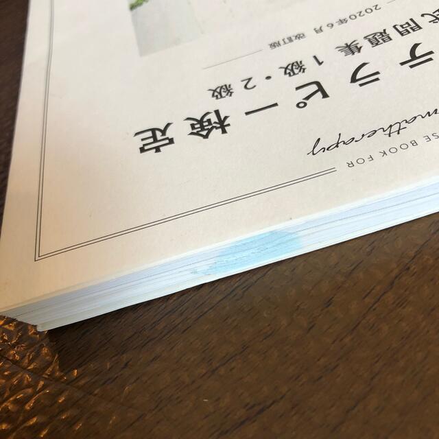 アロマテラピー検定 公式問題集 1級・2級 2020年6月改訂版　アロマオイル