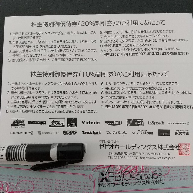 ゼビオ　株主優待券　ゴルフ　５枚　最新　20%オフ　10%オフ チケットの優待券/割引券(ショッピング)の商品写真