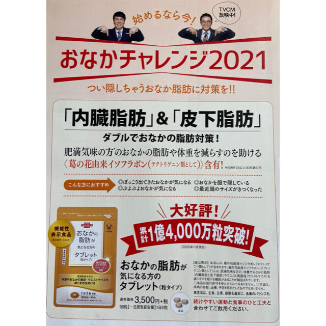 大正製薬(タイショウセイヤク)のおなかの脂肪が気になる方のタブレット　　定価３５００円→５００円→申込用紙１枚 コスメ/美容のダイエット(ダイエット食品)の商品写真