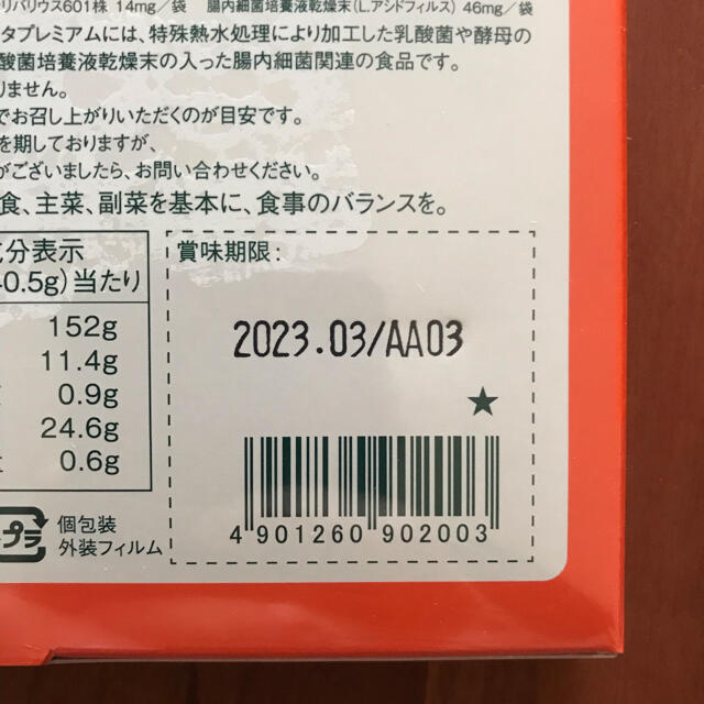 します ビオータ スーパービオータプレミアム（新品・未開封）の通販 by ちぃた's shop｜ラクマ がけたいと