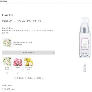 ジルスチュアート(JILLSTUART)のジルスチュアート　ヘアオイル(オイル/美容液)