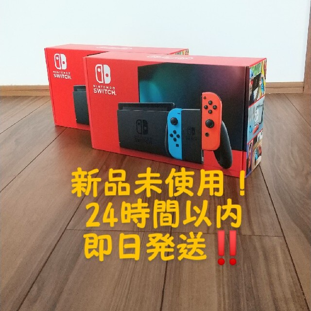 任天堂スイッチ本体 Nintendo Switch 2個セット