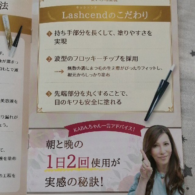 Lashcend ラッシュエンド　まつ毛美容液