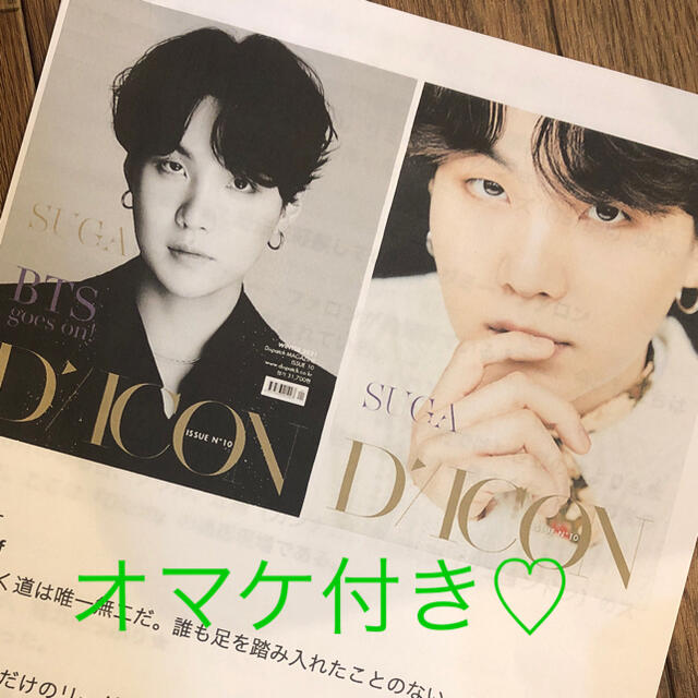 ☆新品未開封☆BTS Dicon  写真集 ユンギ シュガ 和訳付き！