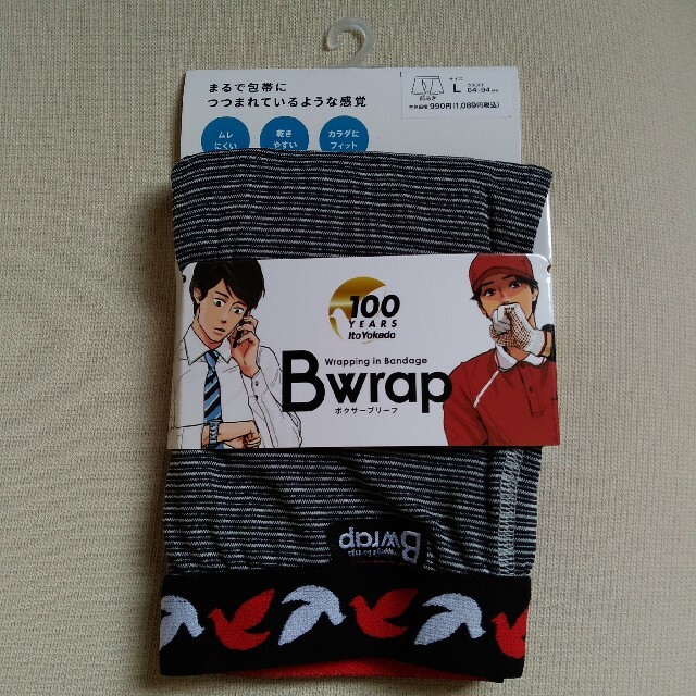 ボクブリ【イトーヨーカドー100周年】Bwrapログイン包帯編み ボクブリ【イトーヨーカドー100周年】Bwrapログイン包帯編み
