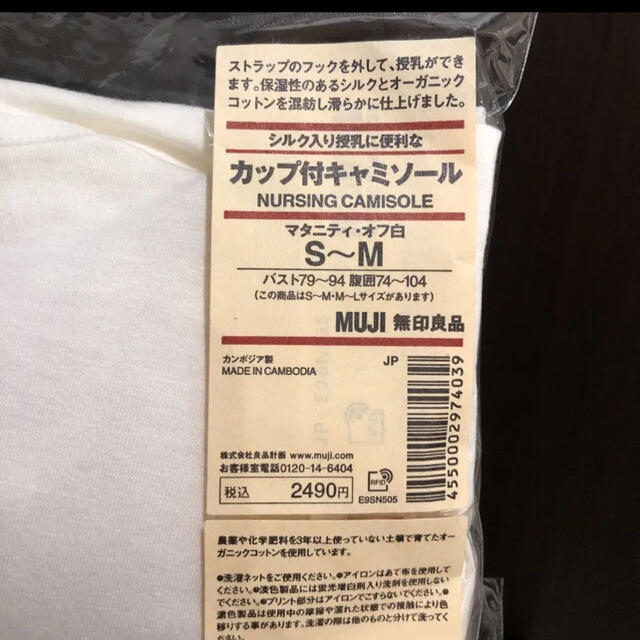 MUJI (無印良品)(ムジルシリョウヒン)の無印　授乳キャミ キッズ/ベビー/マタニティのマタニティ(マタニティ下着)の商品写真