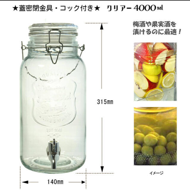 ドリンクサーバー 4L【ガラス製保存容器】蛇口付き ガラス保存容器 インテリア/住まい/日用品のキッチン/食器(容器)の商品写真