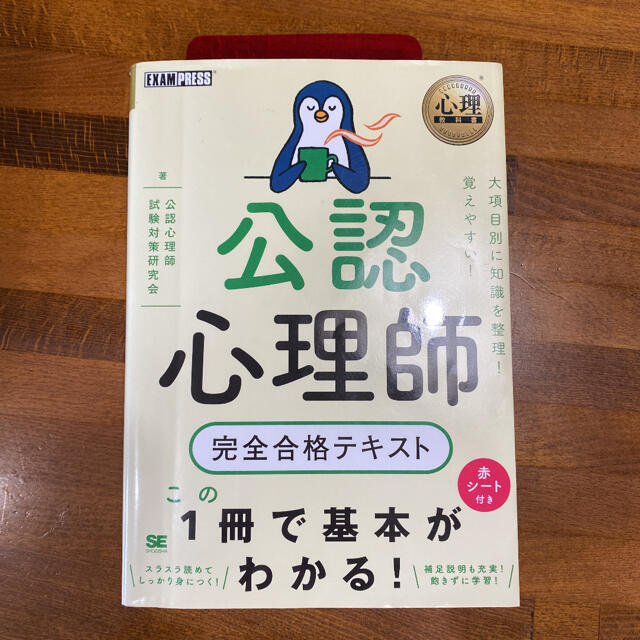 公認心理師　2冊セット