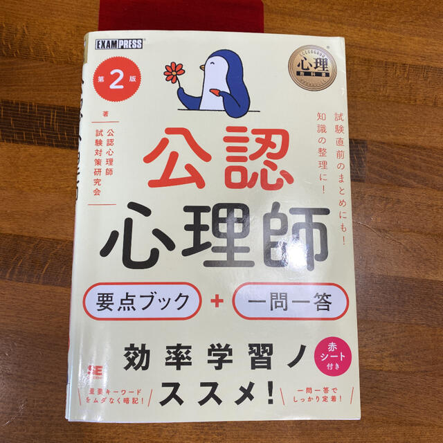 公認心理師　2冊セット