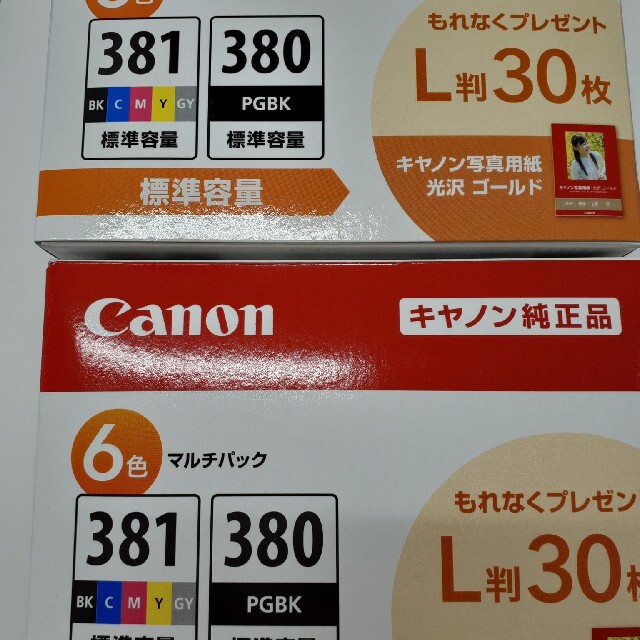 キャノン純正BCI-381+380 5色セット　写真用紙付き