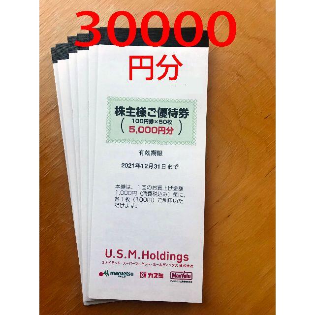 USMH株主優待券　3万円分　マルエツ　かんたんラクマパック送料無料