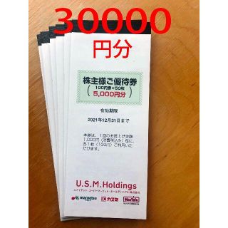 USMH株主優待券　3万円分　マルエツ　かんたんラクマパック送料無料(ショッピング)
