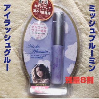 ケイト(KATE)のミッシュブルーミン アイラッシュグルー 5ml(つけまつげ)