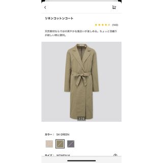 ユニクロ(UNIQLO)のユニクロ　リネンコットンコート　グリーン　XL(スプリングコート)