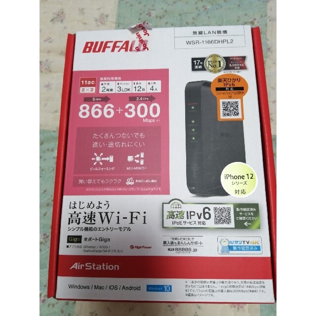 新品未開封　バッファロー　ルーター　WSR-1166DHPL2