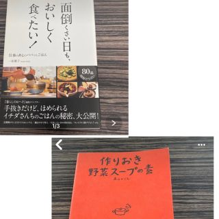 面倒くさい日も、おいしく食べたい!  ／作りおき野菜スープの素  2冊セット(料理/グルメ)