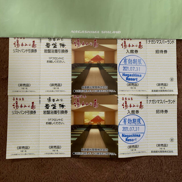 湯あみの島 入館券 2枚 www.nizamat.net