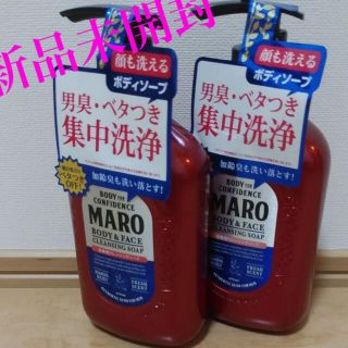 マーロ(MARO)のマーロ　MARO ボディーソープ　新品未開封(ボディソープ/石鹸)