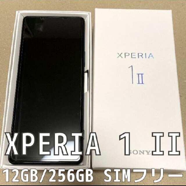 値引きする 1 Xperia - Xperia II 国内版SIMフリー 12GB フロスト