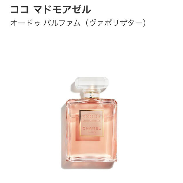 シャネル オードパルファム ココマドモアゼル - 香水(女性用)