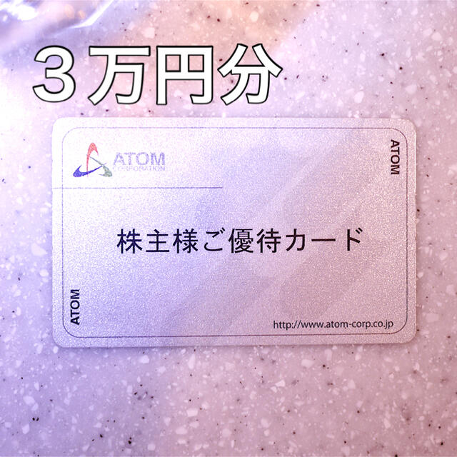 コロワイド株主優待カード３万６０００円分