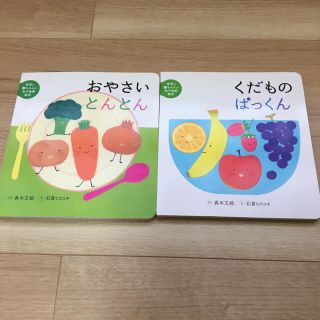 おやさいとんとん(絵本/児童書)