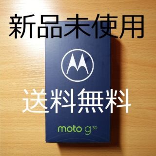 モトローラ(Motorola)のmoto g30 新品未使用ダークパール(スマートフォン本体)