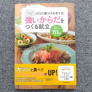 専用ページ　強いからだをつくる献立 楽ちん！美味しい！(料理/グルメ)