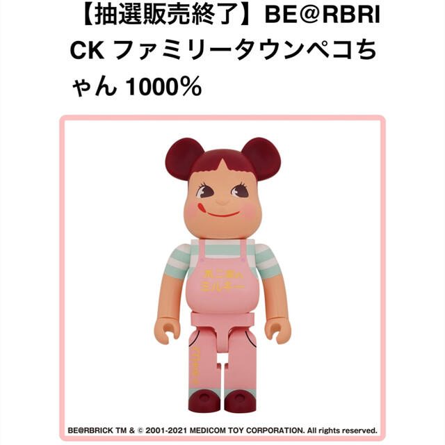 ベアブリック  不二家　BE@RBRICK ホーロー看板 ペコちゃん 1000％