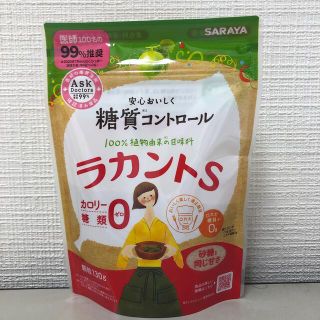 サラヤ(SARAYA)の【未開封】SARAYA ラカントS 顆粒130g ダイエット ロカボ(調味料)