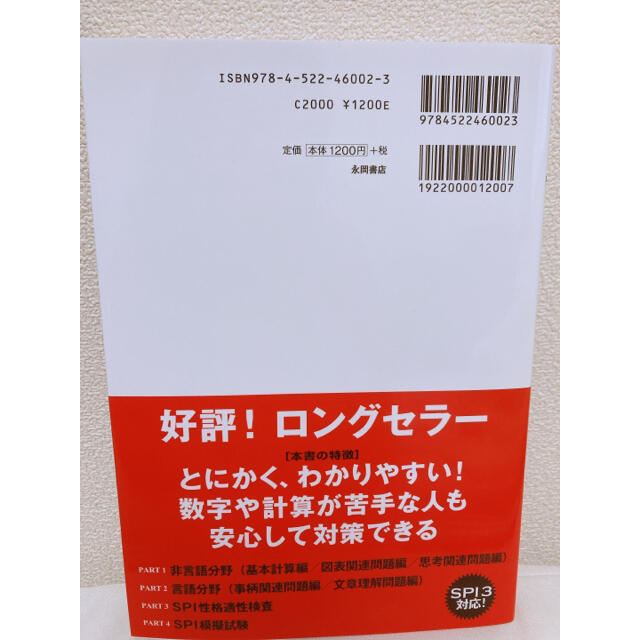 2023年度版 SPI問題集 決定版 エンタメ/ホビーの本(語学/参考書)の商品写真