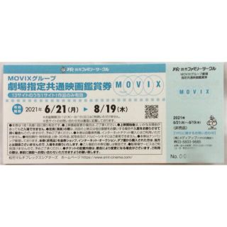 有効期間 6/21-8/19 MOVIXグループ 劇場指定共通映画鑑賞券 1枚(その他)