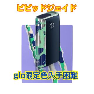 グロー(glo)のglo hyper plus入手困難限定色 ビビッドジェイド(タバコグッズ)