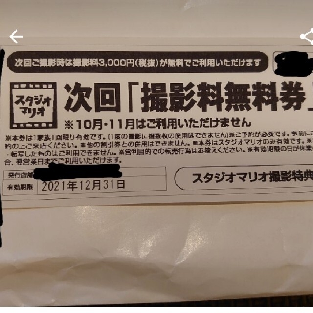 Kitamura(キタムラ)のスタジオマリオ 撮影料無料券と半額券 エンタメ/ホビーの本(その他)の商品写真